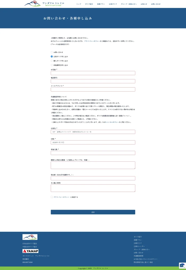 PC-お問い合わせ