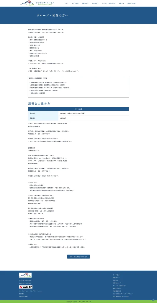 PC-グループ・団体の方へ