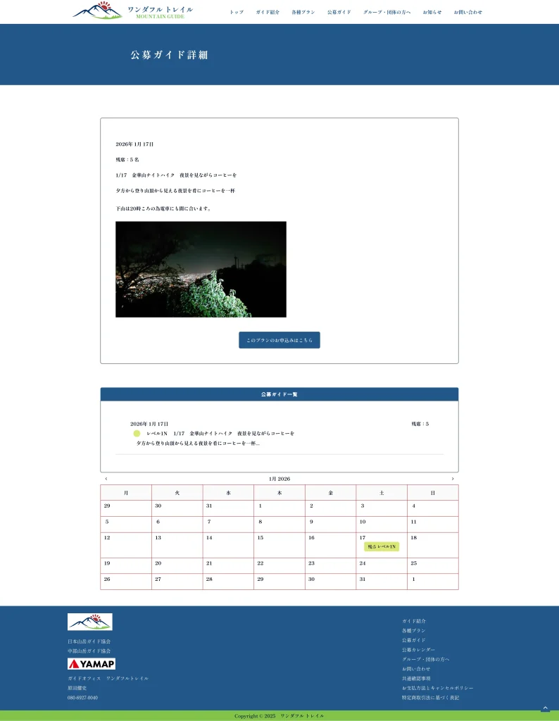 PC-公募ガイド詳細