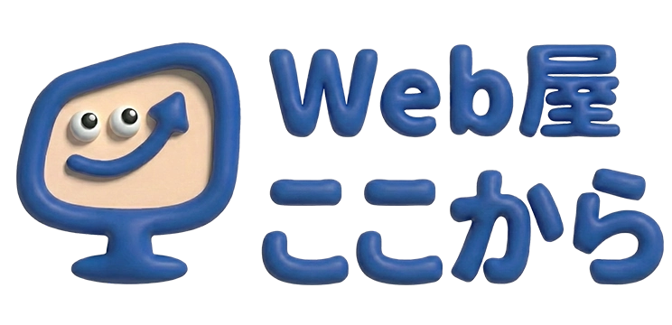 Web屋ここからの公式ロゴ。Web制作、WordPressサイト構築、保守管理、SEO対策などを行う長崎のWeb制作サービスのブランドロゴです。