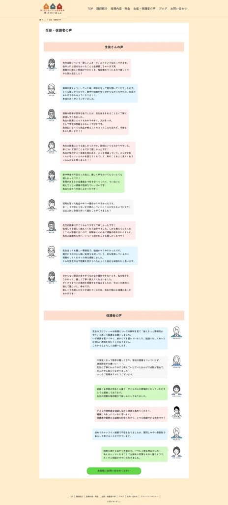 パソコン生徒・保護者の声ページ