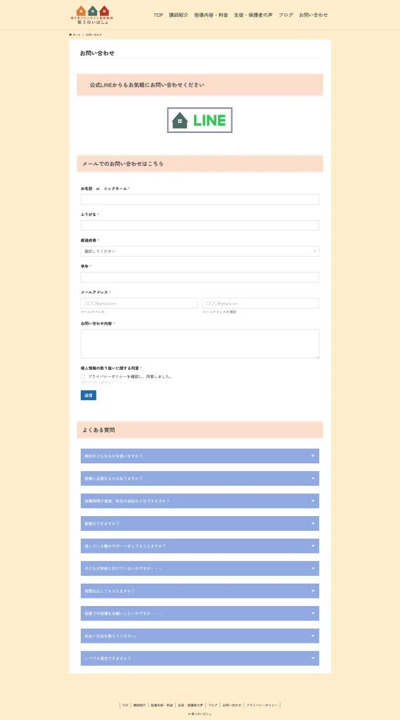 パソコンお問い合わせページ