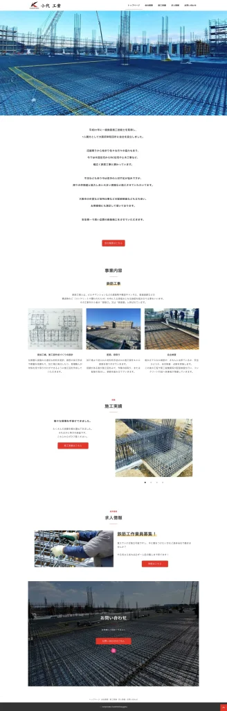 PC小代工業トップページ