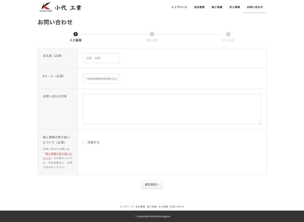 PCお問い合わせページ