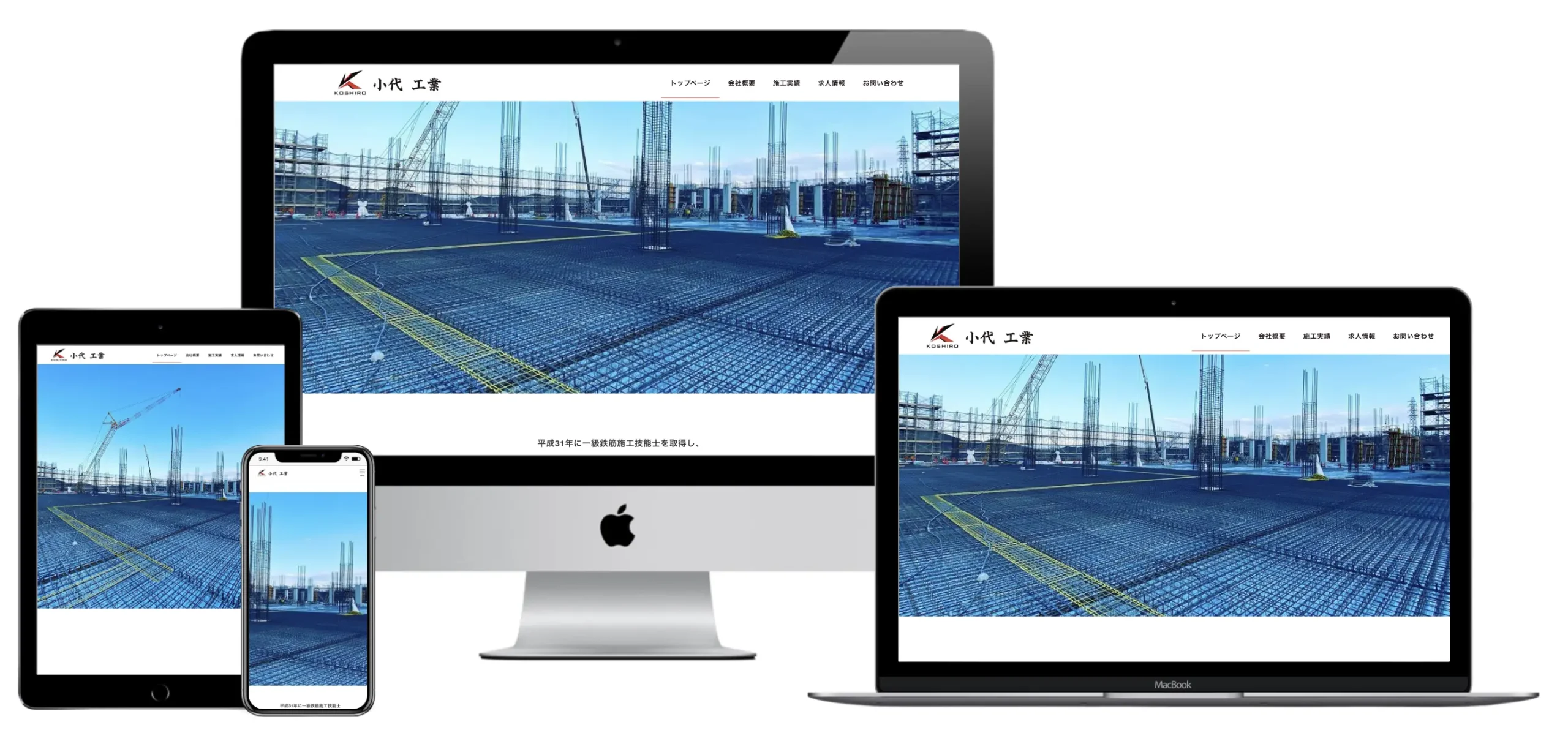 小代工業モックアップ