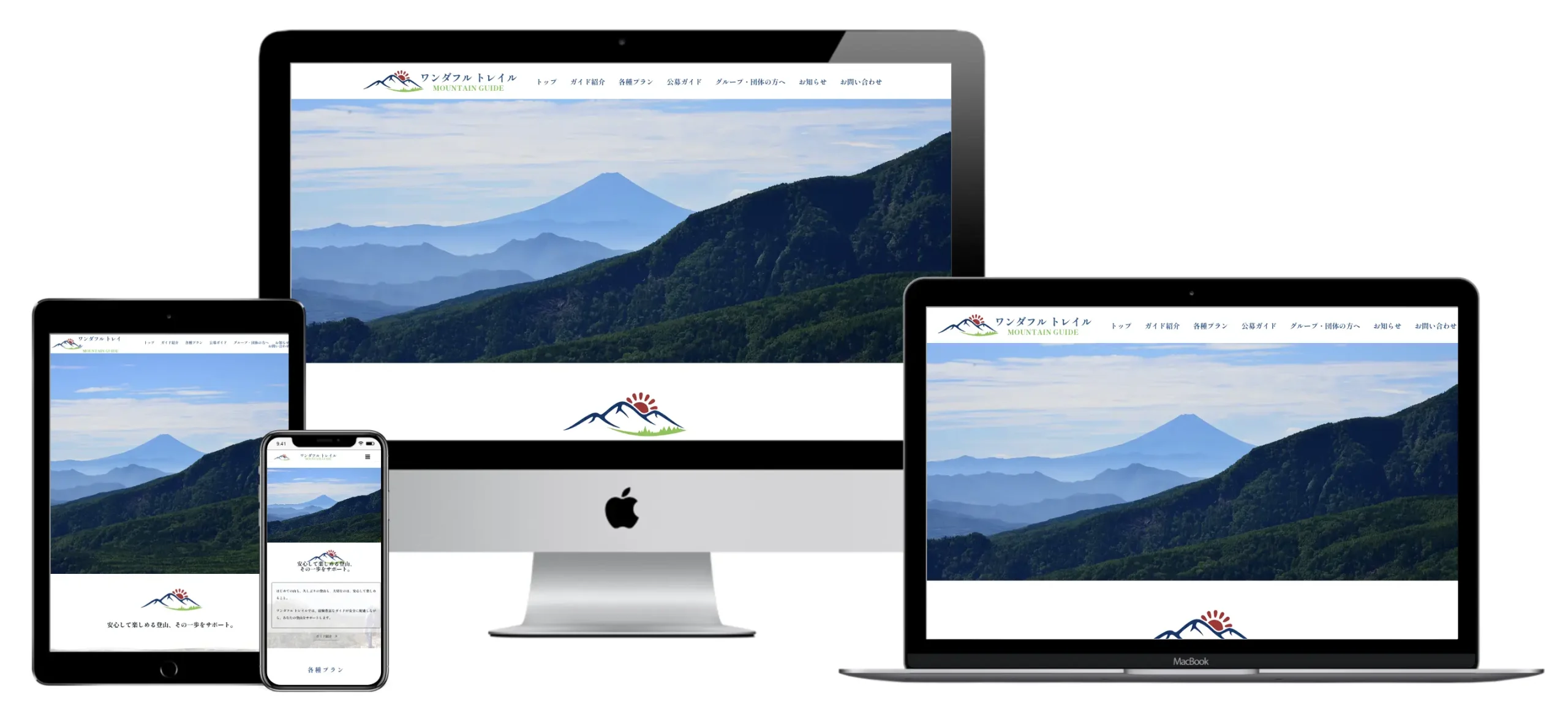 ワンダフルトレイル-モックアップ