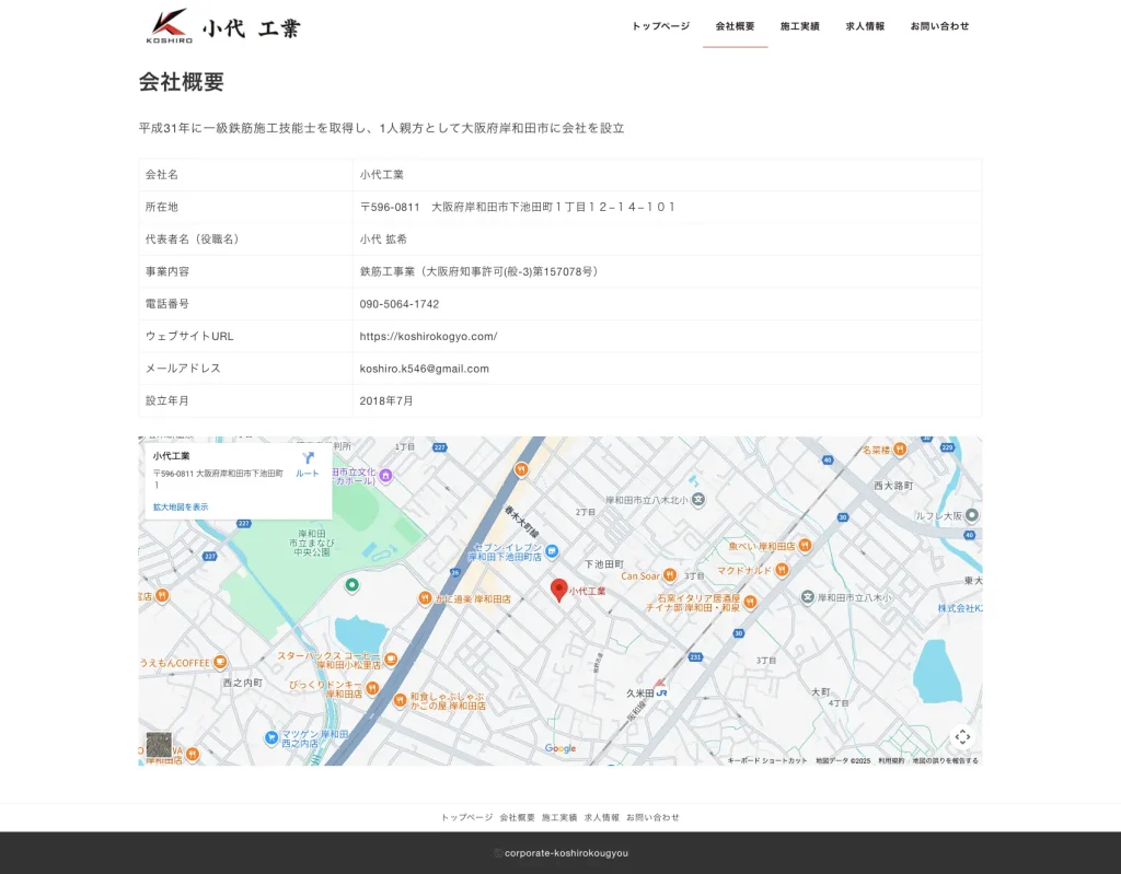 PC会社概要ページ