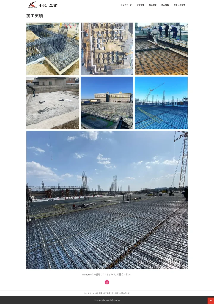 PC施工実績ページ