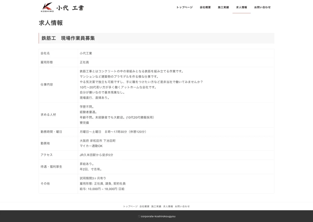 PC求人情報ページ