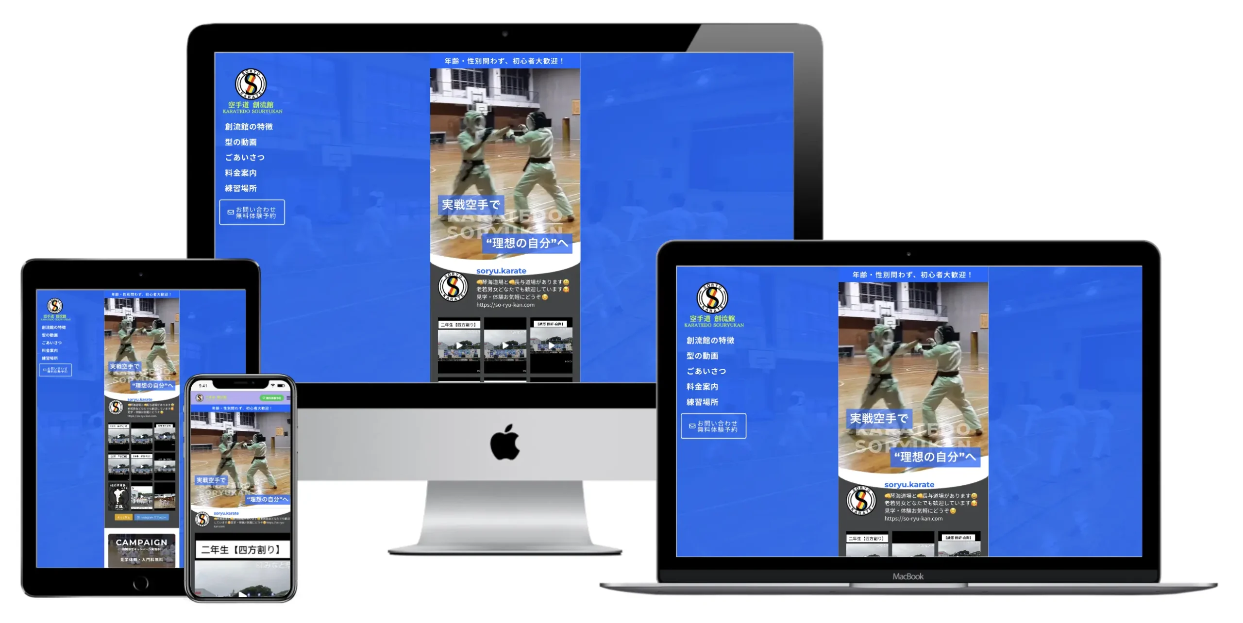 空手道創流館モックアップ