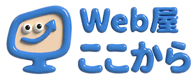 Web屋ここからの公式ロゴ。Web制作、WordPressサイト構築、保守管理、SEO対策などを行う長崎のWeb制作サービスのブランドロゴです。