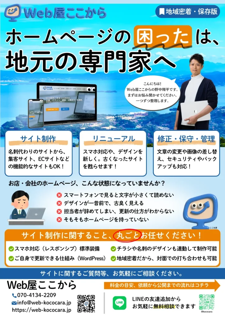 Web屋ここから_チラシ表