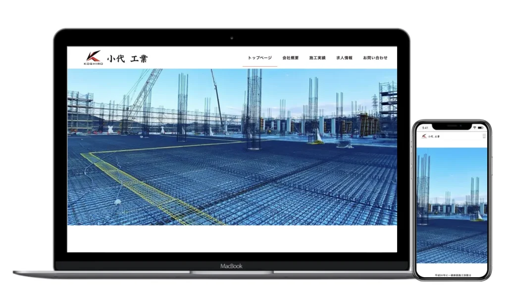 小代工業