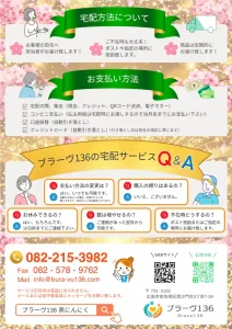 笑門来福パンフレット裏